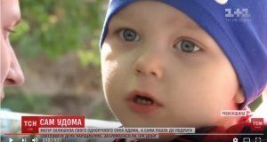 Горе матір залишила свого сина на три дні дома самого