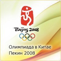 На Олимпиаде-2008 с допингом попались семь спортсменов и один конь