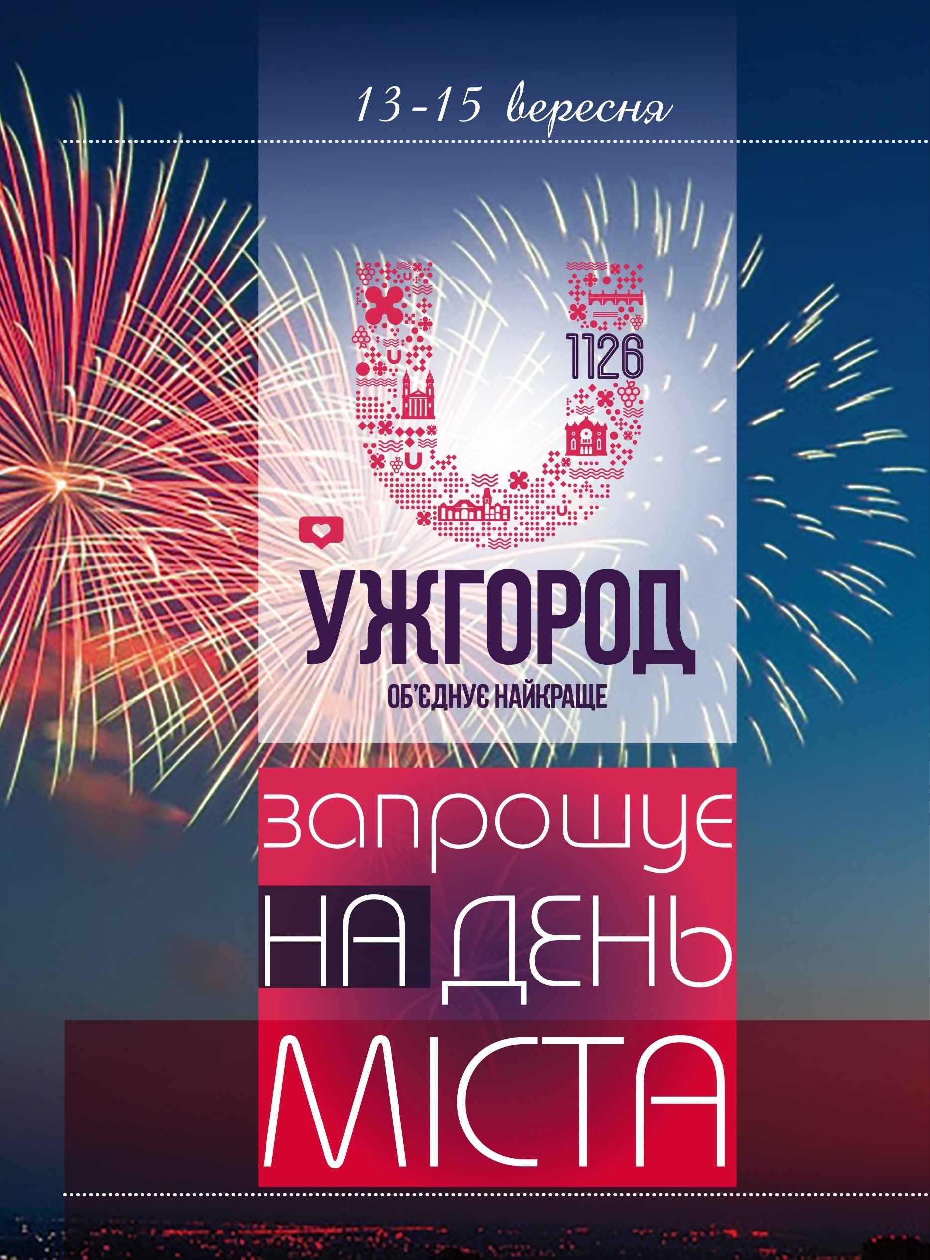 13–15 вересня Ужгород відзначатиме свій 1126-й День народження