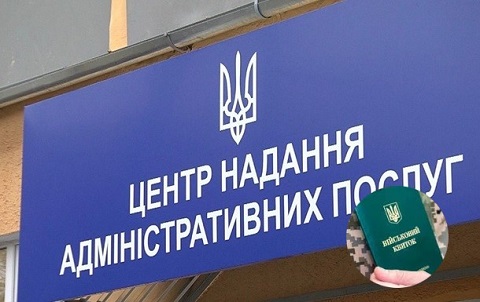  В Украине у мужчин будут требовать военный билет при предоставлении госадминуслуг