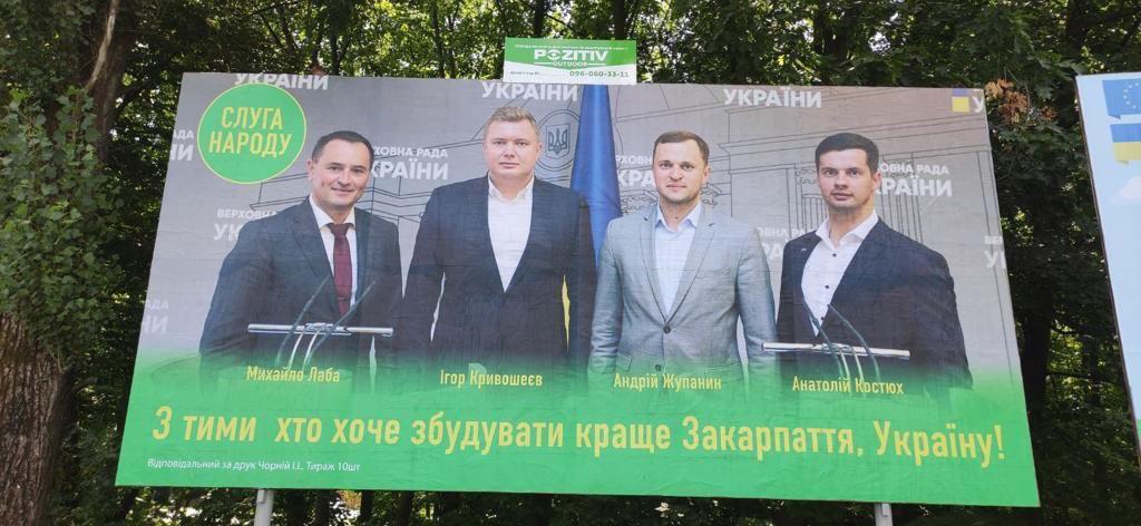 В сети высмеивают рекламную компанию "Слуги народа" в Закарпатье 