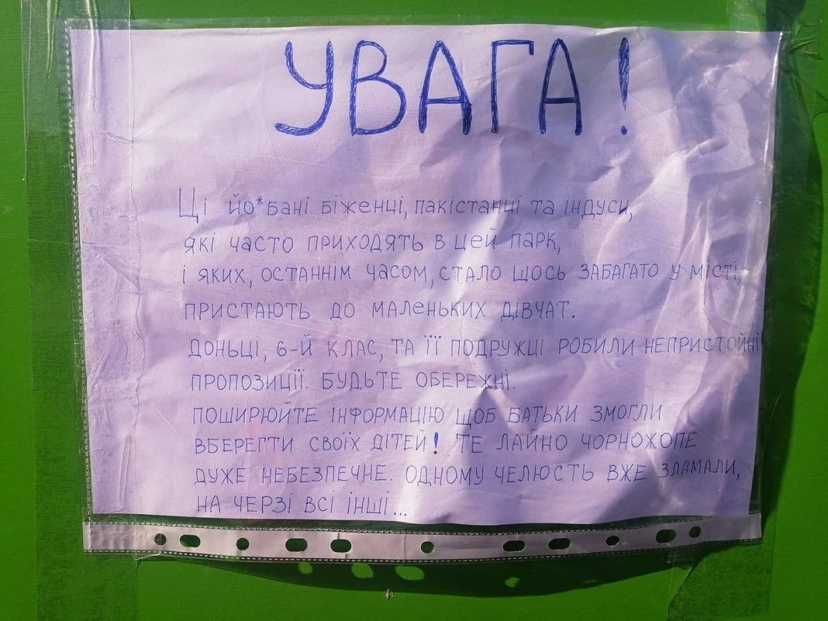 В Мукачево оставили записку, в которой назвали беженцев "черножопым дерьмом"