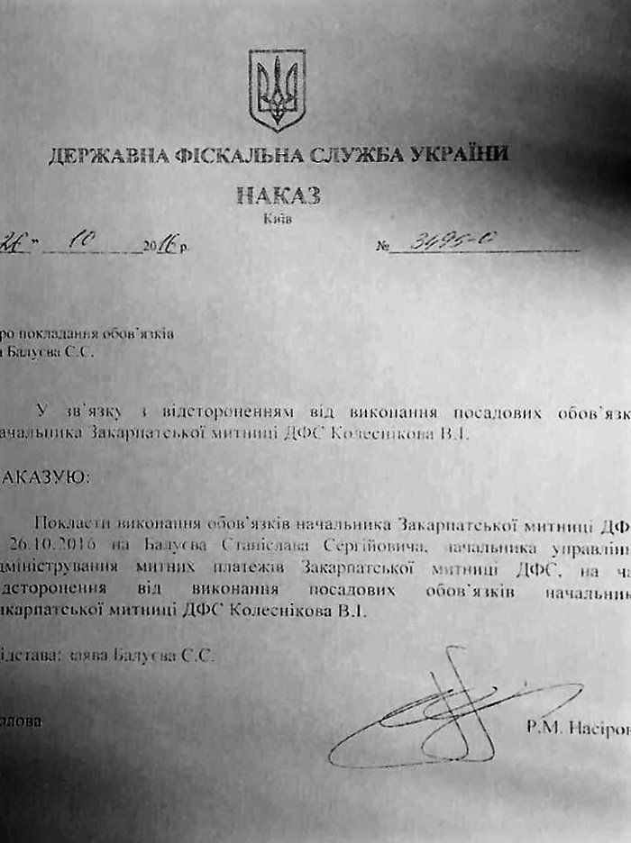 Насиров назначил временного начальника Закарпатской таможни