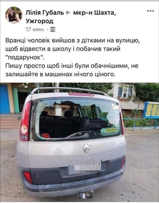 В Ужгороде владельца одного автомобиля с утра ждал очень неприятный "подарок"