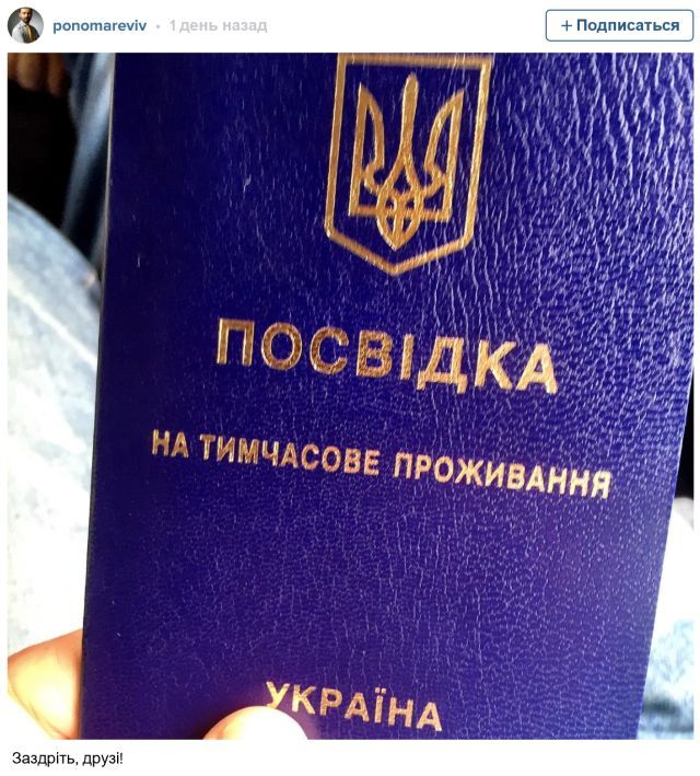 Пономарёв сопроводил снимок подписью на украинском языке - Завидуйте, друзья!