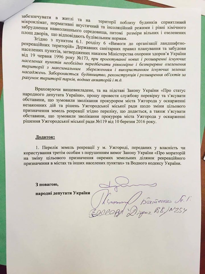 Про зволікання прокурора в оскарженні рішення Ужгородської міськради