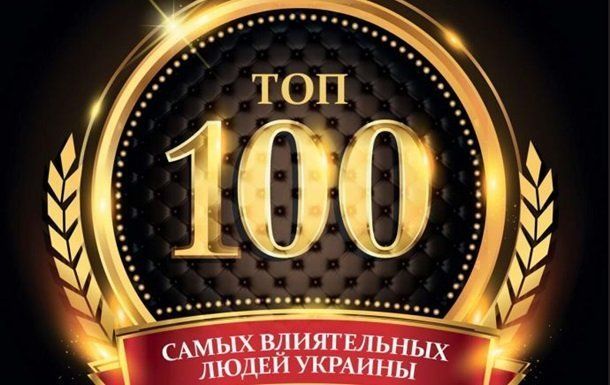 Геннадій Москаль у ТОП-100 найвпливовіших українців