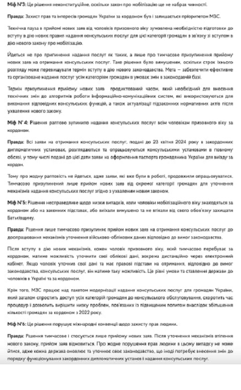 "Консульский" запрет: МИД Украины дал разъяснение по услугам для мужчин за рубежом