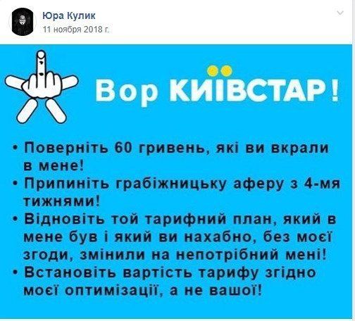 Люди повстали проти «Київстару»: це грабіж кожного абонента