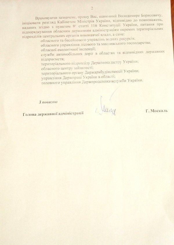 Москаль направив листа прем’єр-міністру України Володимиру Гройсману