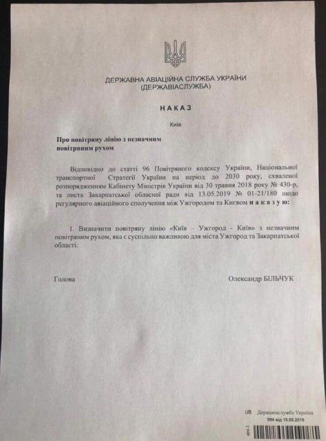 Ужгород веде переговори про три прямі авіарейси до столиці України