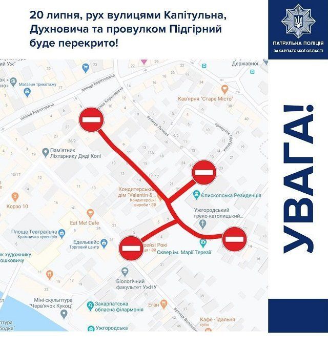 В Ужгороде 20 июля перекроют весь центр Ужгорода