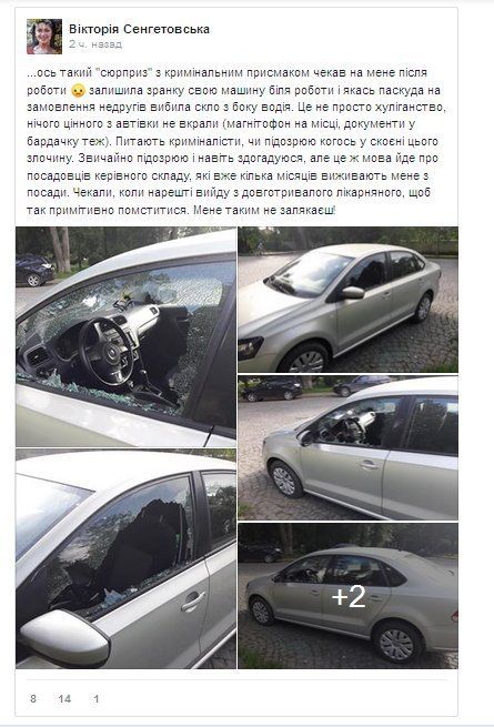 В Ужгороді розбили скло в автівці речниці Михайла Рівіса