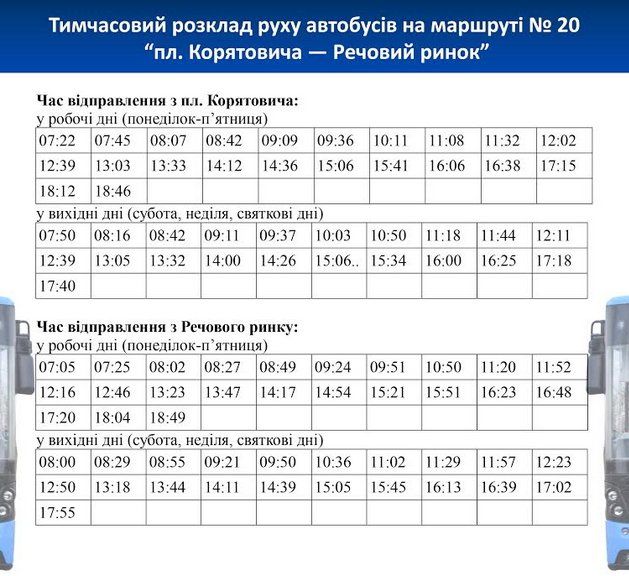 Ужгород. Тимчасовий розклад руху автобусів 18-го та 20-го маршрутів з 1 червня