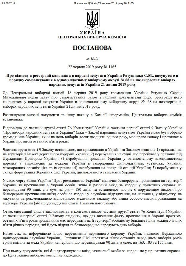 Центрвиборчком не зареєстрував екс-мера Ужгорода Сергія Ратушняка кандидатом у нардепи на виборах до Ради