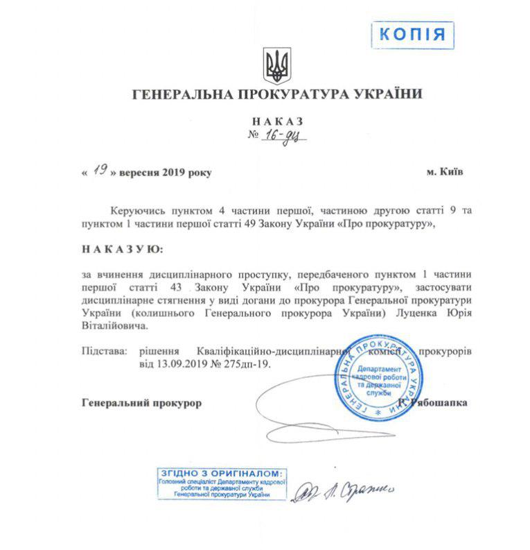 Видатний фахівець у галузі права Юрій Луценко отримав догану від нового Генпрокурора. Чим це йому загрожує