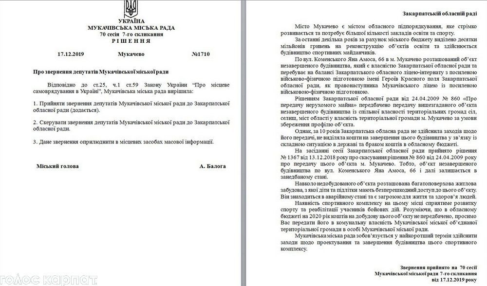 Загроза для життя та здоров’я: депутати Мукачева звернулися до Закарпатської облради