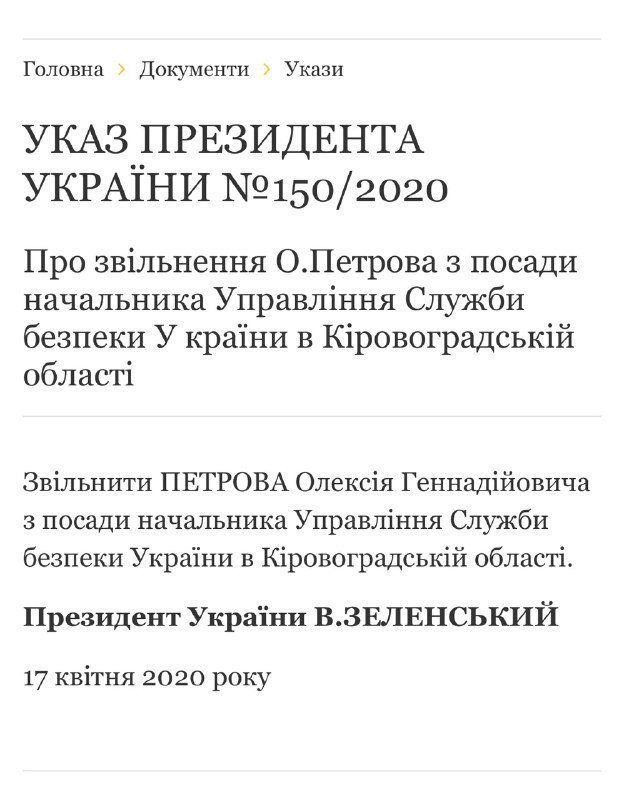 Президент Зеленський "розчищає" Петрову дорогу до "Білого дому" в Ужгороді