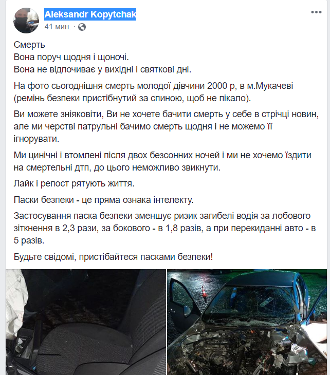 Ужасные подробности смерти девушки в дорожной аварии в закарпатском Мукачево