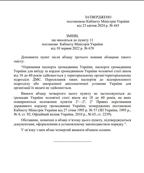 Военнообязанным украинцам за границей запретили получать паспорта 