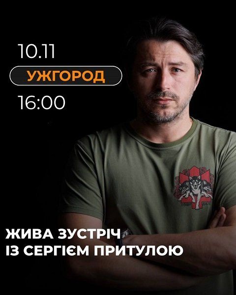 Сергей Притула едет в Ужгород: о чем будут говорить