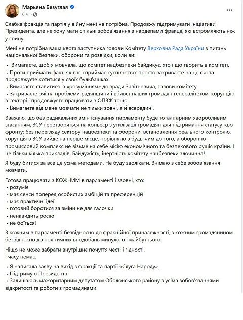  Нардеп Безуглая написала заявление о выходе из партии "Слуга народа"
