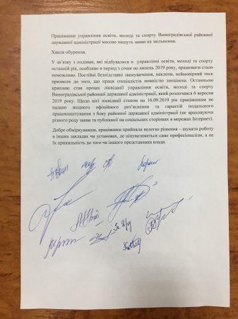 Педагоги из управления образования, молодежи и спорой в одной из РГА в Закарпатье пишут заявление на увольнение 