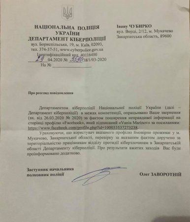 В Закарпатье распространяли лживую информацию про одного из депутатов