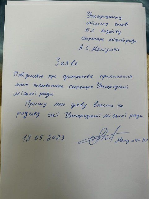В Ужгороде секретарь горсовета Мелкумян написал заявление об увольнении