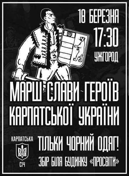 Нацисты проведут в Ужгороде "черное шествие"