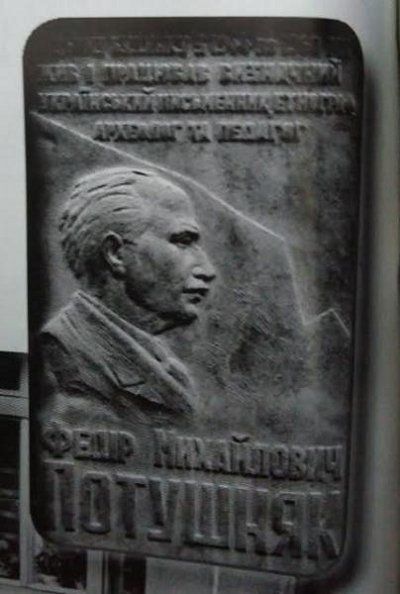 В Ужгороде открыли мемориальную доску Гошовскому