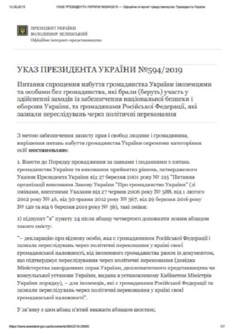 Указ №594: Иностранцы могут получить украинское гражданство по упрощенной процедуре