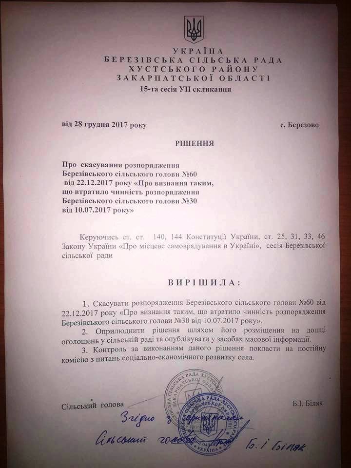 Сьогодні суд в Ужгороді розгляне "ГЕСівську справу" по Березову