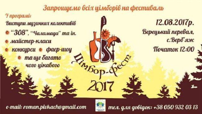 12 августа в Закарпатье состоится "Цимбор-фест"