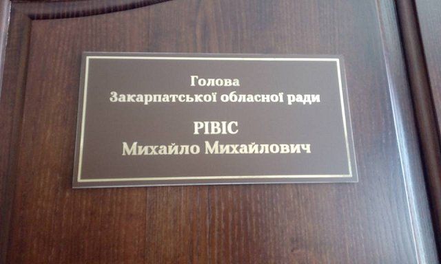 Люди в камуфляже заблокировали кабинет главы облсовета Михаила Ривиса