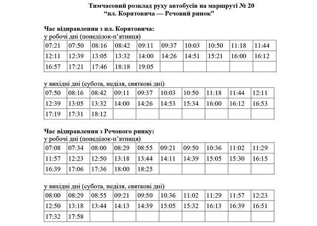 Расписание маршруток В Ужгороде временно изменилось