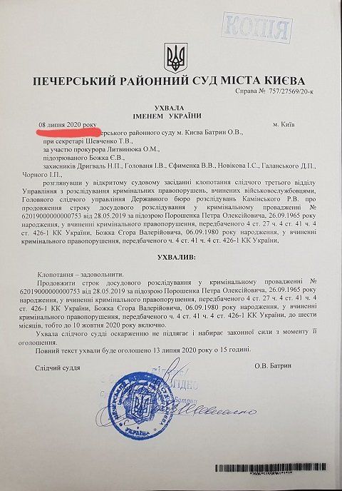 Обвинение отказалась ходатайствовать об избрании меры пресечения для Порошенко