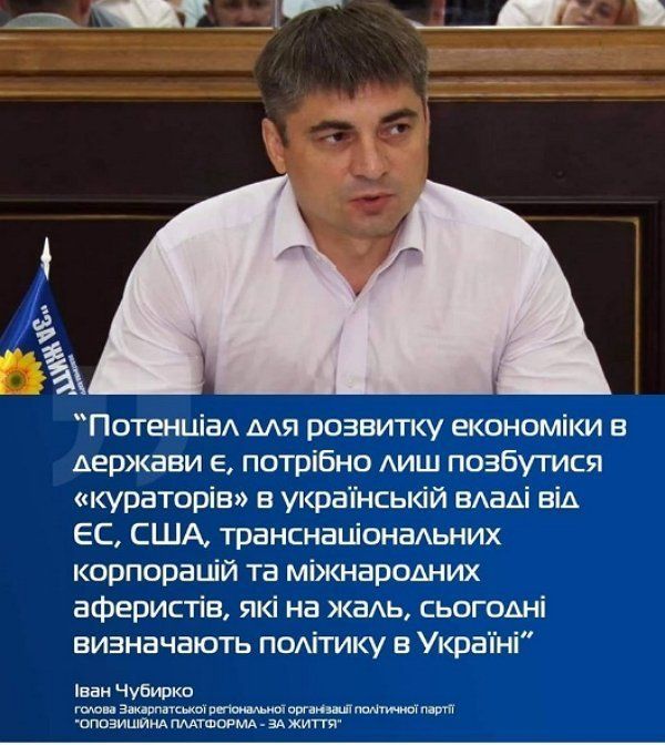 Іван Чубирко: Україні потрібно позбутися «кураторів» від ЄС, США, транснаціональних корпорацій та міжнародних аферистів