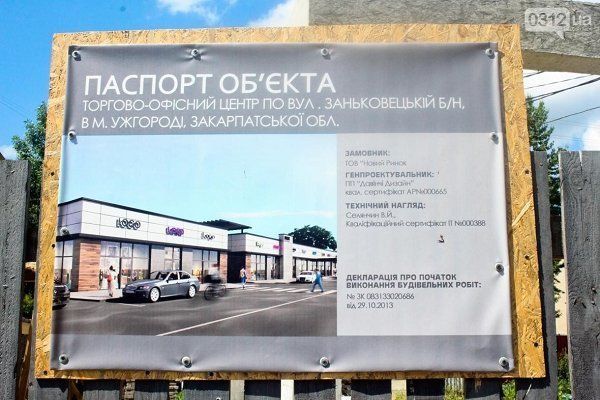 В "Новом районе" Ужгорода строят торгово-офисный центр