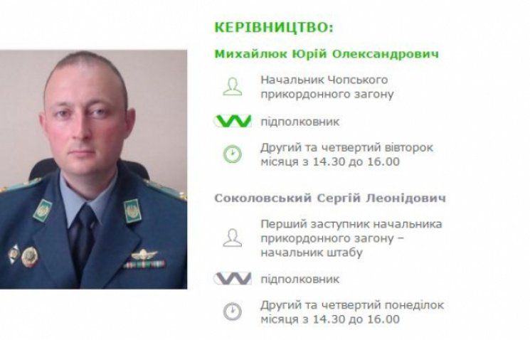 Михайлюк Юрий возглавил Чопский пограничный отряд