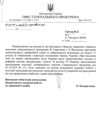 Заступник прокурора Закарпатської області уник переатестації, влаштувавшись на роботу в офіс Генпрокурора