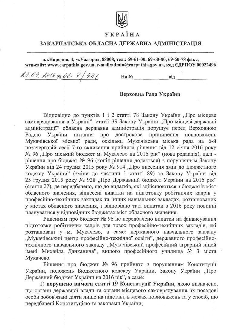 Обращение Геннадия Москаля в Верховную Раду Украины