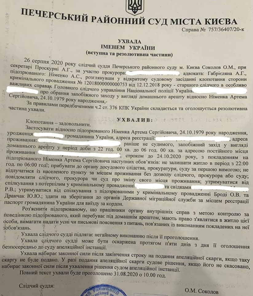 Печерский суд посадил под домашний арест 2-х сообщников скандально известного депутата из Ужгорода