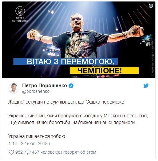 Петро Порошенко привіта Олександра Усика з перемогою!