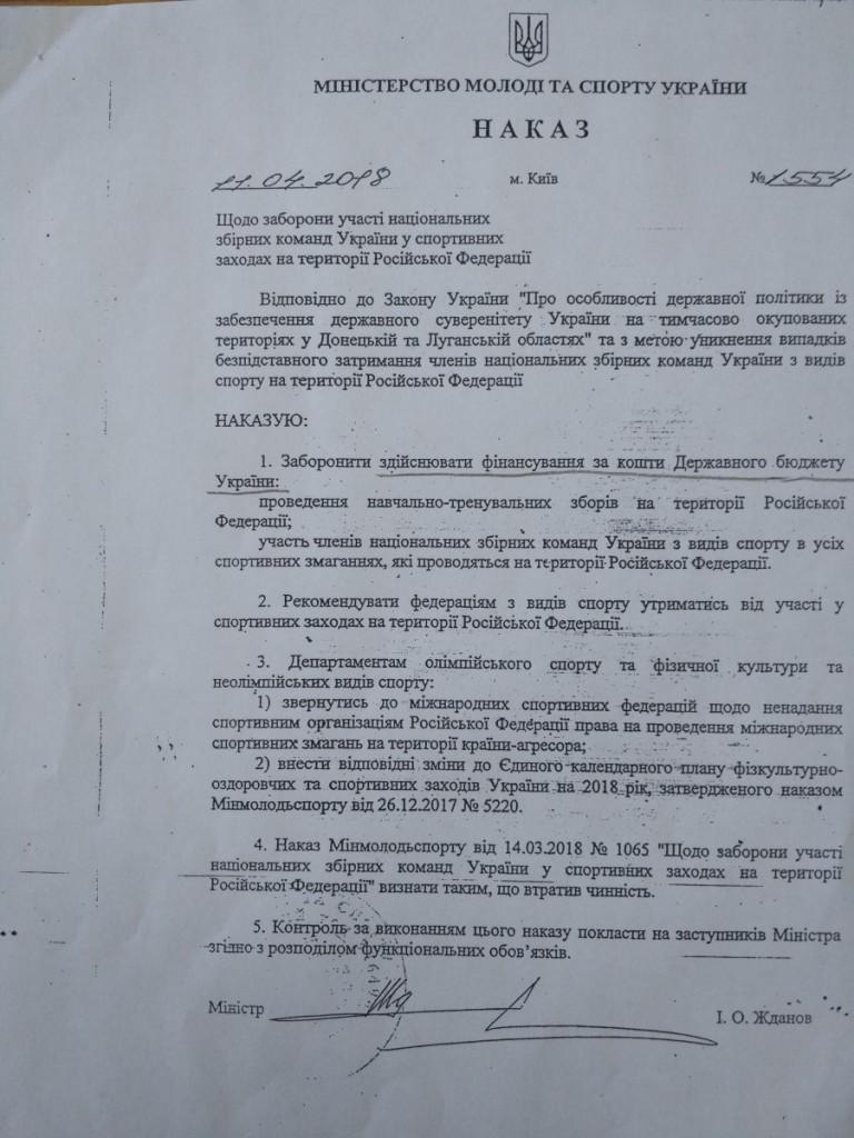 В Минспорта Украины отменили свой запрет на участие в соревнованиях на территории РФ