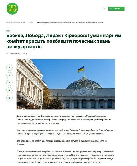Украинских и российских «звезд» хотят лишить почетных званий