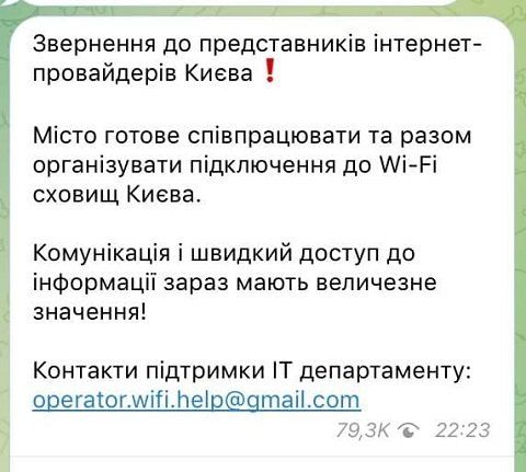 Власти Киева хотят оборудовать укрытия Wi-Fi