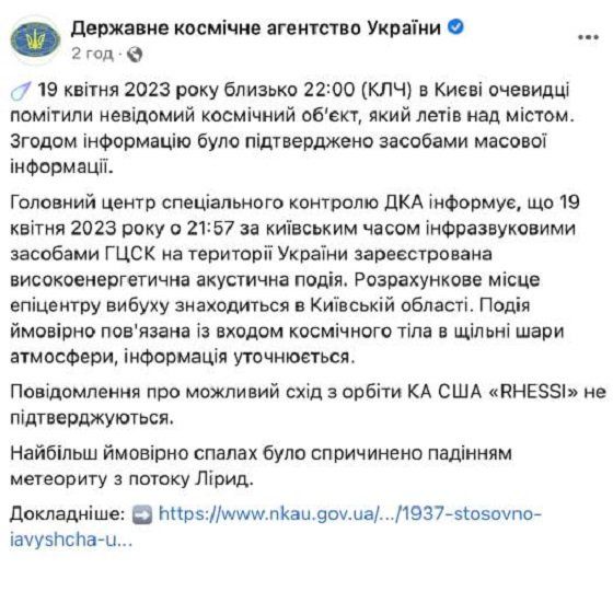Официально о наиболее вероятной причине вспышки в небе под Киевом