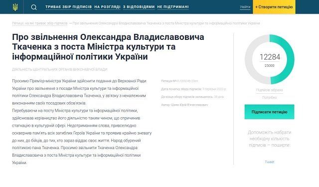 В Украине набирает обороты петиция об увольнении министра без культуры Ткаченко