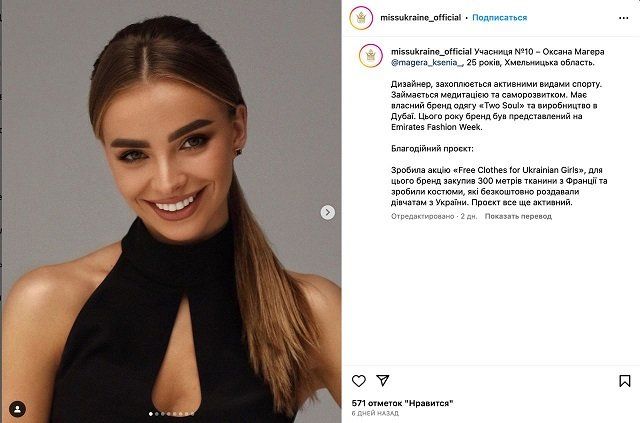 "За связи с Россией" поперли трех участниц "Мисс Украина" 